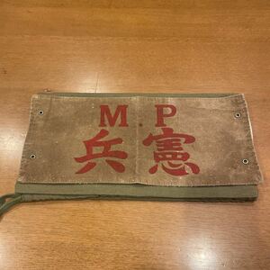 .. arm band that time thing old Japan army MP military Police 