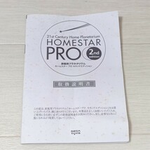 HOMESTAR PRO 2ndエディション ホームスタープロ 家庭用プラネタリウム セガトイズ 中古 送料無料 即決_画像5