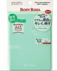 限定　ROSY ROSAロージーローザ　リアルックミラー ミントグリーン　鏡　田中みな実さん愛用ミラー