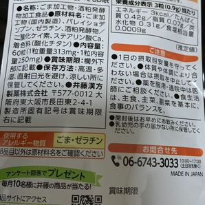 こってりあぶら食べてもDiet 20回分 60粒 ダイエット 井藤漢方製薬の画像2