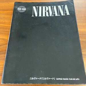 ニルヴァーナ NIRVANA バンドスコア 楽譜