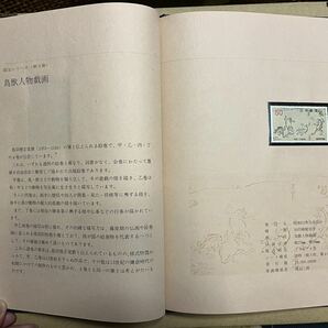 国宝シリーズ切手帳 國賓 額面1200円分の画像5