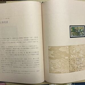 国宝シリーズ切手帳 國賓 額面1200円分の画像9