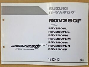 FP061*.[ consigning * year JUNK] sending ¥450 parts catalog RGV250F Gamma SPORTS PRODUCTION supplement version VJ22A 9900B-68032-130 92-12 month Suzuki original 