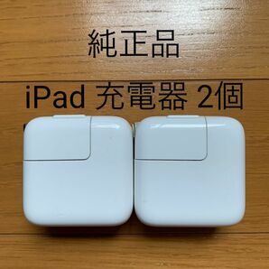 【純正品】iPad充電器　USBアダプター　２個