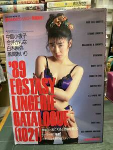 '89 ECSTASY LINGERIE GATALOGUE 1021 男のためのランジェリー発進基地 中島小夜子 今井かんな 白木麻弥 風間あいり