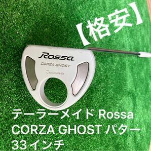 【格安】テーラーメイド Rossa CORZA GHOST パター 33インチ 