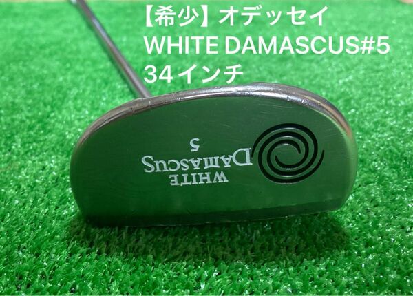 【希少】オデッセイ　WHITE DAMASCUS#5 34インチ