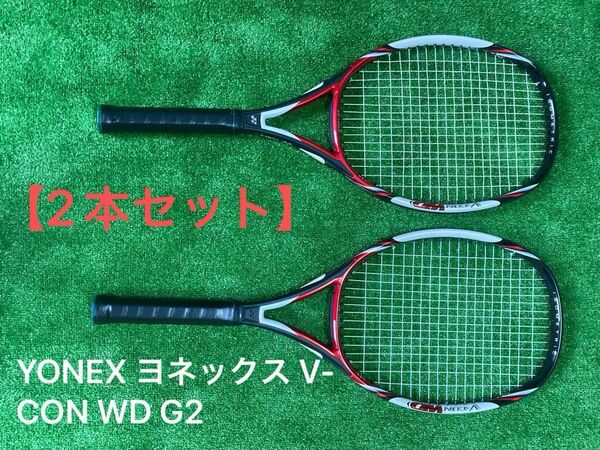 【2本セット】YONEX ヨネックス V-CON WD G2