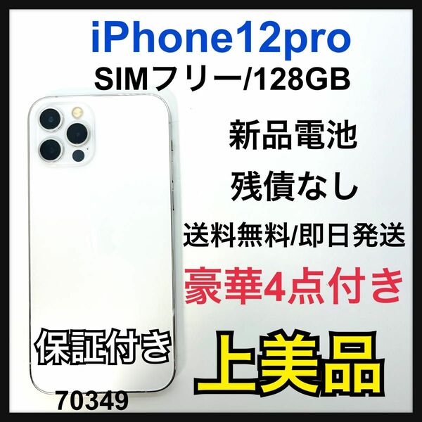 A 新品電池　iPhone 12 pro シルバー 128 GB SIMフリー