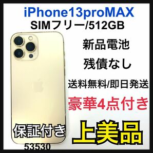 A iPhone 13 Pro Max ゴールド 512 GB SIMフリー