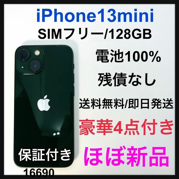 ほぼ新品　iPhone 13 mini グリーン 128 GB SIMフリー