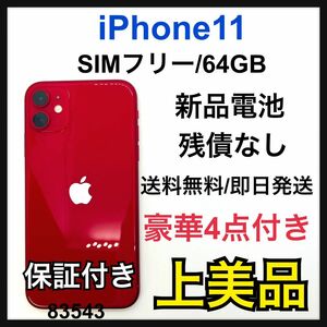 A iPhone 11 (PRODUCT)RED 64 GB SIMフリー