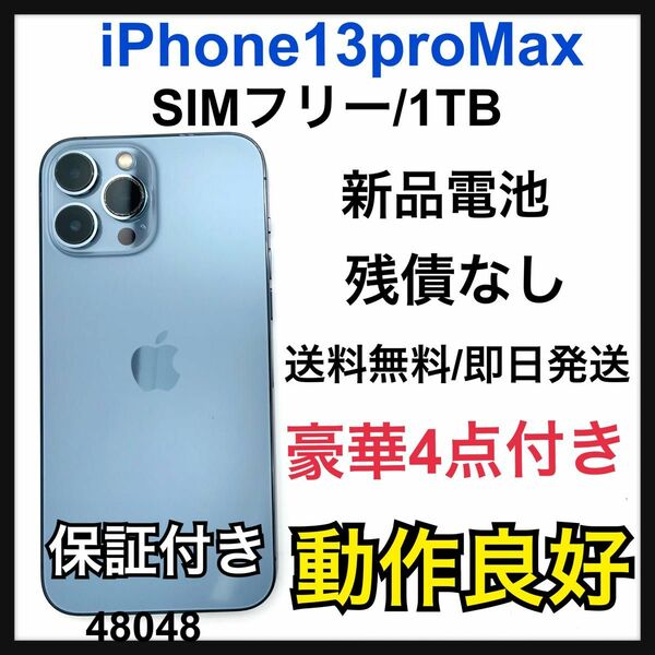 iPhone 13 Pro Max シエラブルー 1024 GB SIMフリー