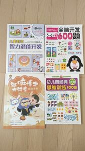 5歳　6歳　7歳　知育　学習　中国語　中古品　4刷セット