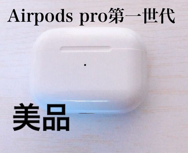 AirPods Pro第一世代/イヤホン/ワイヤレスイヤホン