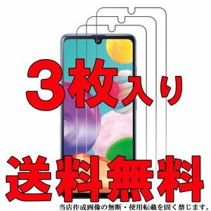 3枚入り Galaxy A41 SC-41A SCV48 サムセン ギャラクシー スマホ 液晶 画面 保護 シート シール カバー スクリーン Film 自動吸着 高透