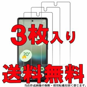 3枚入り Google Pixel 6A フィルム 光沢 グーグル ピクセル シックスエー スマホ 画面 保護 シート シール カバー スクリーン Film 高透