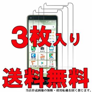 3枚入り Kyocera BASIO4 KYV47 光沢 フィルム かんたんスマホ2 / 2+ A001KC A201KC 京セラ スマホ 液晶 画面 保護 シート シール カバー