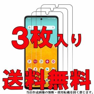 3枚入り Galaxy A52 5G SC-53B フィルム 光沢 スマホ 画面 保護 シート シール カバー スクリーン Film ギャラクシ 高透 自動吸着 Android