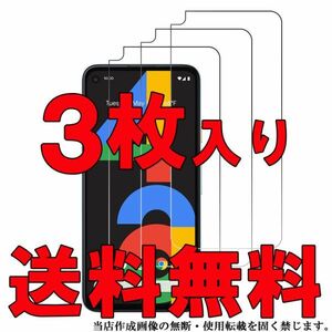 3枚入り Google Pixel 4a フィルム 光沢 グーグル ピクセル フォーエー スマホ 画面 保護 シート シール カバー スクリーン Film 高透