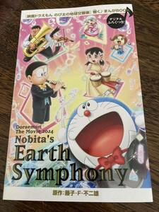 映画 ドラえもん のび太の地球交響曲 入場特典 「響く♪ まんがBOOK」 / 冊子 本 漫画 ちきゅうシンフォニー