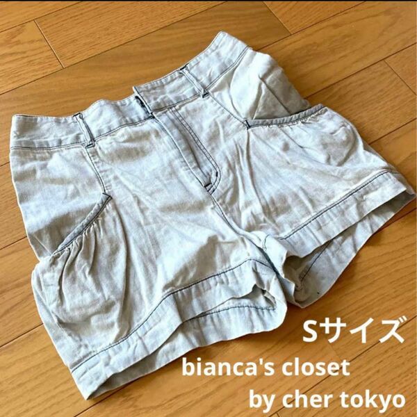 bianca's closet ショートパンツ 中古 春 夏