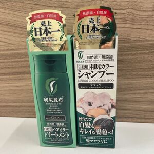 白髪用 利尻カラーシャンプー＆カラートリートメント ブラック