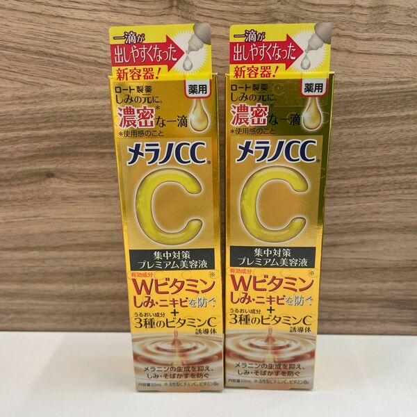 メラノCC 薬用しみ 集中対策 プレミアム美容液 20ml×2（医薬部外品）