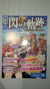 △FALCOM 閃の軌跡magazine Vol.3