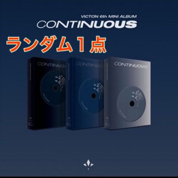 【未開封】VICTON CONTINUOUS ランダム(3形態中)