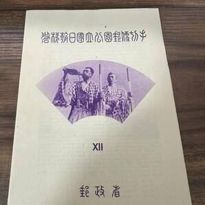 1952年 郵政省 磐梯朝日国立公園郵便切手 シート 糊なし 大蔵省印刷局製造の画像1