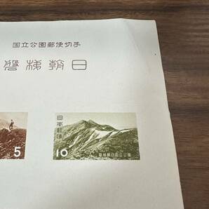 1952年 郵政省 磐梯朝日国立公園郵便切手 シート 糊なし 大蔵省印刷局製造の画像8