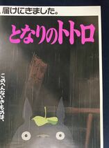 【美品！】ジブリ　となりのトトロ　B2サイズ　ポスター　宮崎駿　STUDIO GHIBLI_画像5