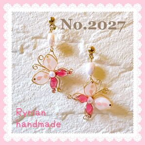 No.2027 ピアス ハンドメイド