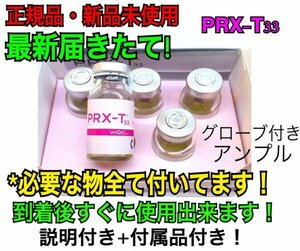 アンプル1本 マッサージピール コラーゲンピール ミラノピール WIQO ワイコ PRX-T33 グローブ付き prxt33