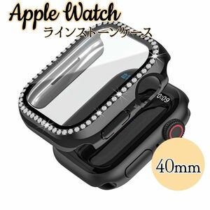 アップルワォッチ series 4/5/6/SE Apple Watch 40mm カバー ラインストーン 保護ケース ブラック