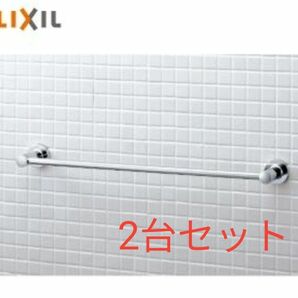 LIXIL タオル掛け FKF-AC71C 新品未使用 2台セット