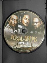 項羽と劉邦 鴻門の会 チャン・チェン ダニエル・ウー リウ・イニ セル版 DVD_画像3