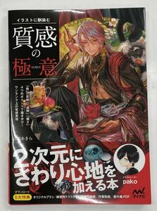 イラストに馴染む 質感の極意 江川あきら マイナビ