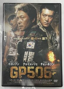 GP506 セル版DVD イ・ヨンフン チョ・ヒョンジェ チョン・ホジン