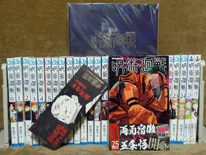 ★呪術廻戦★ 全巻セット 0-25巻 小説 芥見下々 舞台 特典 非売品 しおり 即決 送料無料 劇場版 0巻 