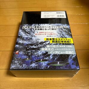 １０００年女王 新竹取物語 上下巻＋イラスト集付き限定セット 特装版 ２巻セット 松本零士／著の画像4