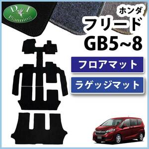 ホンダ フリード GB5 ハイブリッド GB7 フロアマット＆ ラゲッジマット DX カーマット 自動車マット フロアシートカバー