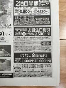 伊東園ホテル お誕生日割引券 全館共通 2500円引 温泉 宿泊 2025年3月31日まで