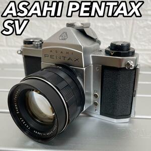 ASAHI PENTAX SV アサヒペンタックス フィルムカメラ シルバー 専用ケース付 レトロ 運動会 スポーツ 風景 冬景色 思い出 旅行 予備