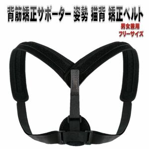 .. correction supporter posture cat . correction belt man and woman use free size black 