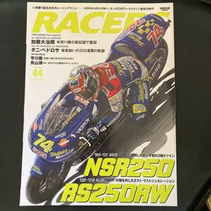 RACERS レーサーズ Vol 44 2017 RS250RW サンエイムック 