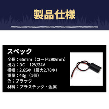 シガーソケット メス 10個セット 増設 12V＆24V対応 ETC ドライブレコーダー レーダー探知機 スマホ電源 取付 トラック 車 バイク_画像7