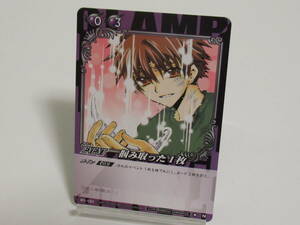 CLAMP in CARDLAND 第1弾　01-131　掴み取った１枚　ツバサ　N